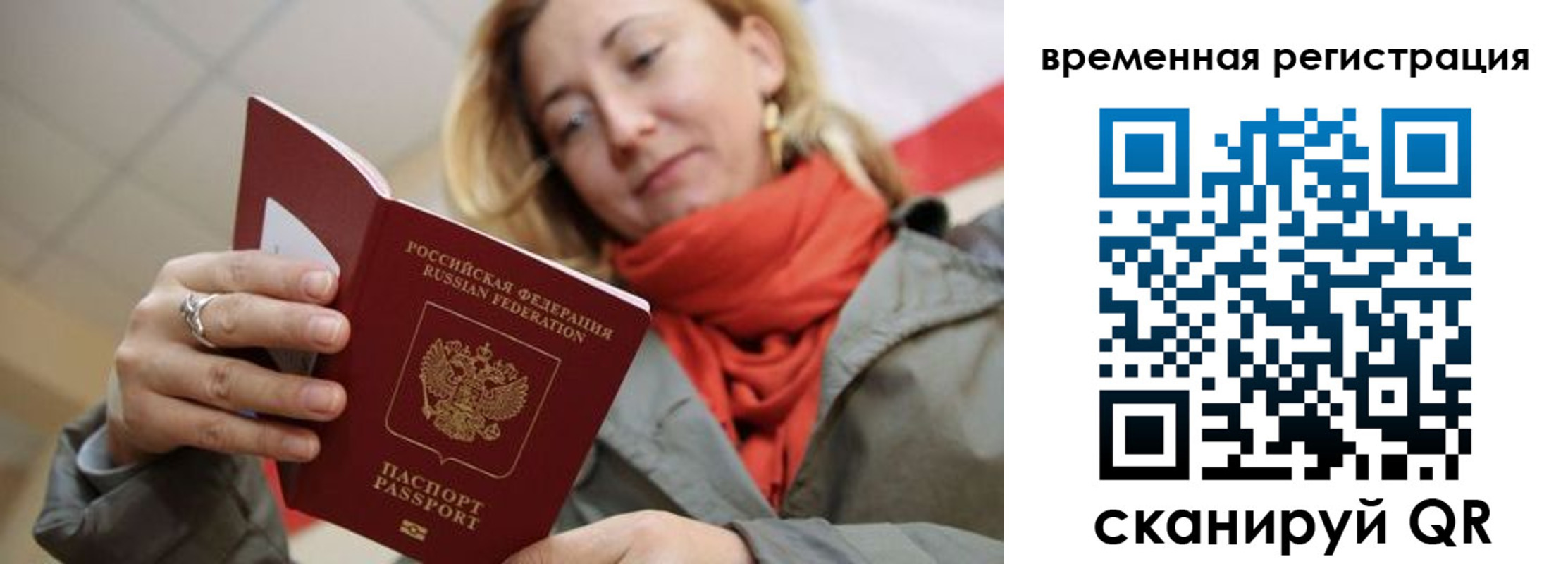 временная регистрация надежно в Комсомольске-на-Амуре