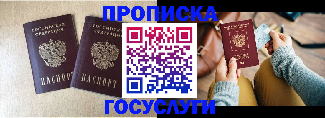 прописка для кредита в Комсомольске-на-Амуре