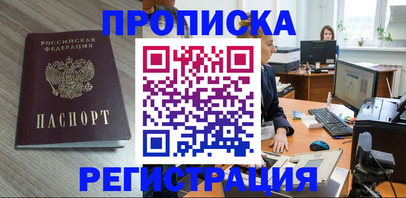 где прописаться в Комсомольске-на-Амуре