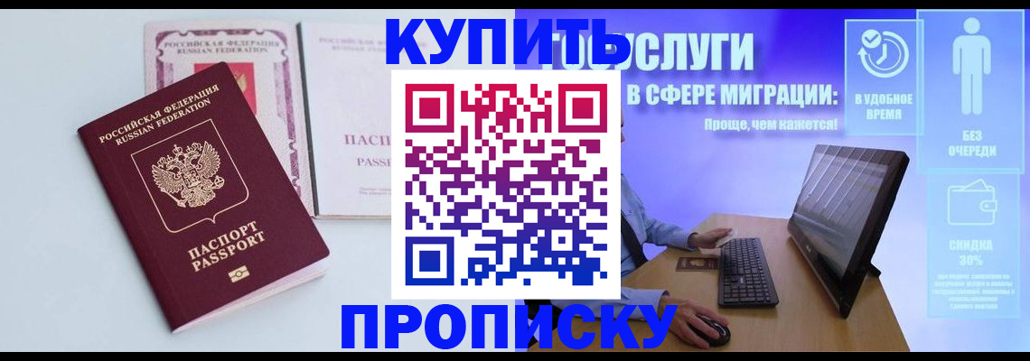 временная регистрация гарантия в Комсомольске-на-Амуре