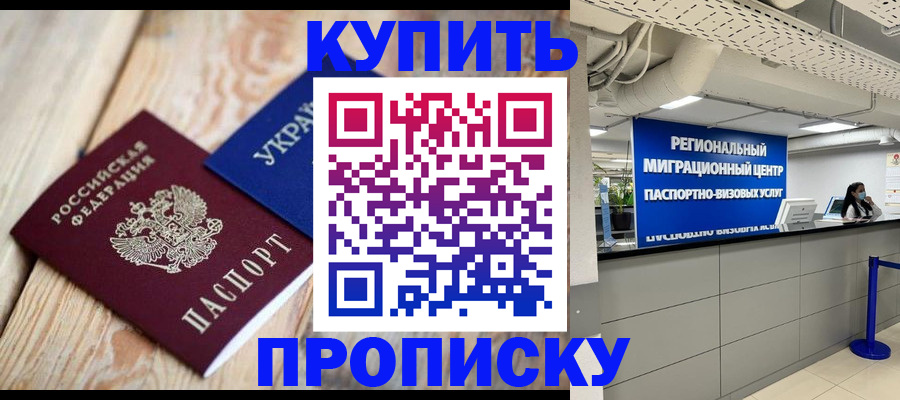 временная прописка в Комсомольске-на-Амуре