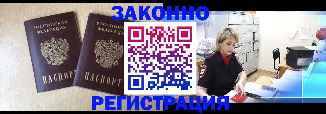 временная регистрация для всех в Комсомольске-на-Амуре